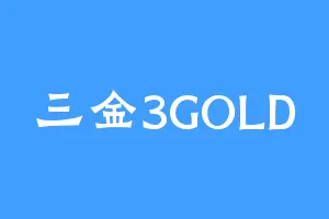 三金3GOLD