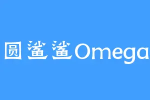 圆鲨鲨Omega