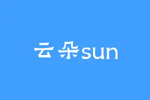 云朵sun